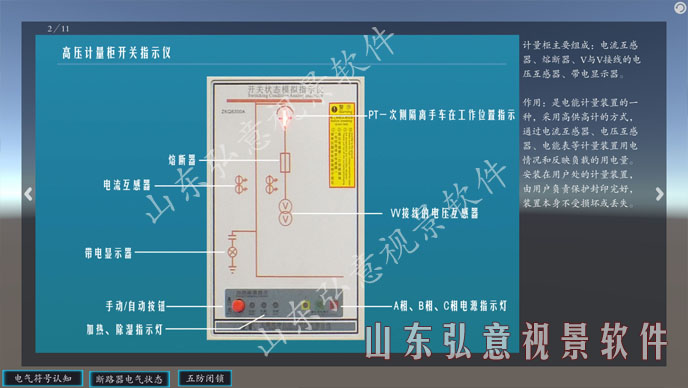 配電室VR仿真培訓