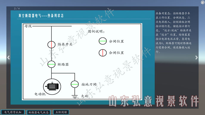 配電室VR仿真培訓