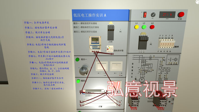 電工VR實訓