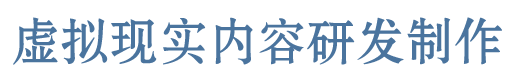 虛擬現(xiàn)實(shí)VR